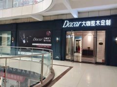 Dacar| 大冶展厅